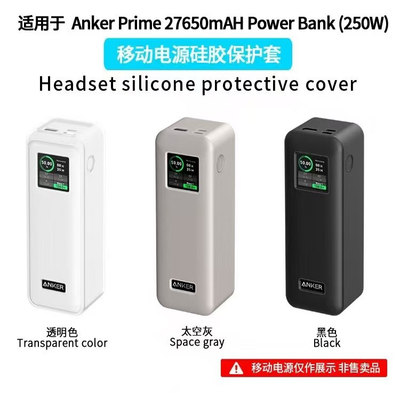 适用Anker Prime 27650mAH Power Bank (250W)电源硅胶保护套Case