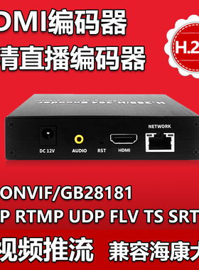 HDMI编码器直播编码器RTSPRTMP