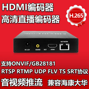 HDMI编码器直播编码器RTSPRTMP