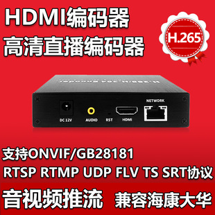 hdmi编码器VGA编码器直播音视频编码器hdmi转rtsp rtmp srt 接NVR