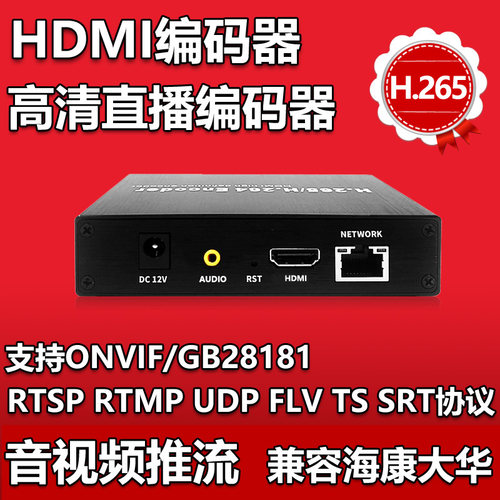 HDMI编码器直播编码器RTSPRTMP