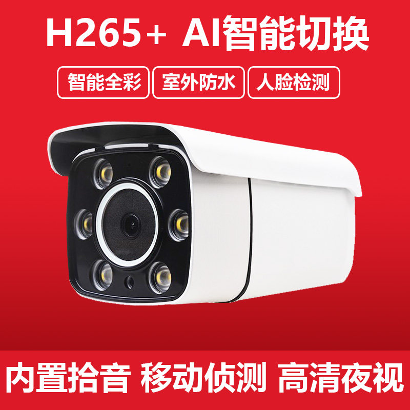 500万POE高清网络摄像机4K全彩监控摄像头双光摄像头超市监控器4K,电子/电工,家用网络摄像头,淘宝优惠券,粉丝福利购,淘宝优惠卷