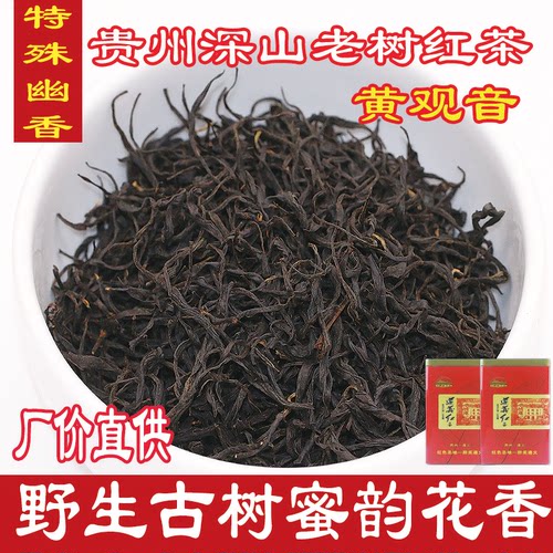 0深山老树野生果香型功夫红茶
