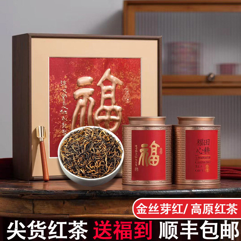 贵金山遵义红茶2026新茶贵州高原红茶一级200g送福礼盒装云雾茶叶