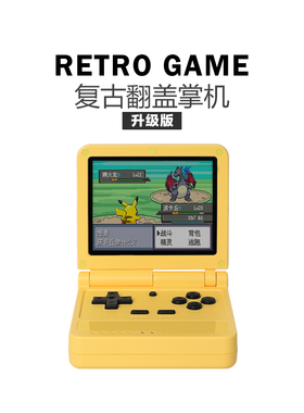 自由物语 复古折叠掌机升级版 翻盖款GBA街机IPS屏64位口袋游戏机