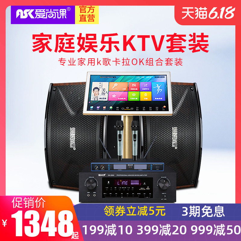 爱尚课 OK系列 家庭ktv音响套装家用点歌机k歌卡拉OK专业音箱功放