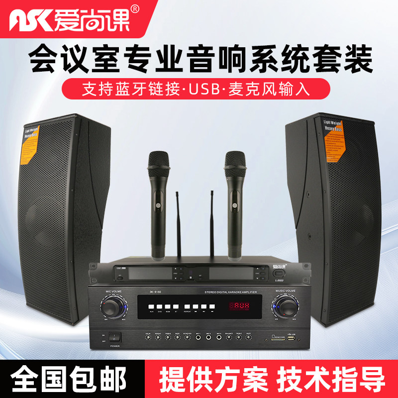 爱尚课 HY-6030会议室音响套装无线话筒音箱教室培训设备系统音柱