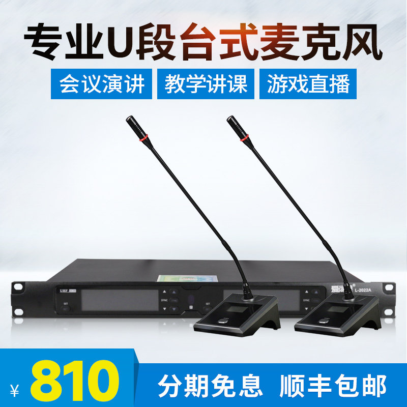爱尚课 L-2022A 鹅颈专业无线话筒 会议室专用 U段高保真麦克风