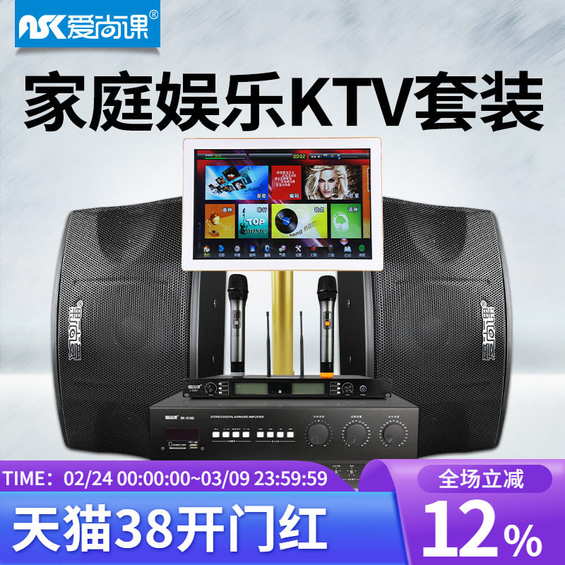 爱尚课 OK系列 家庭ktv音响套装家用点歌机k歌卡拉OK专业音箱功放
