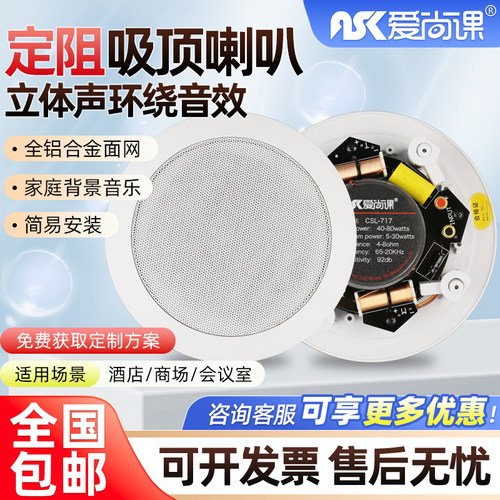 爱尚课功放套装定阻同轴吸顶喇叭