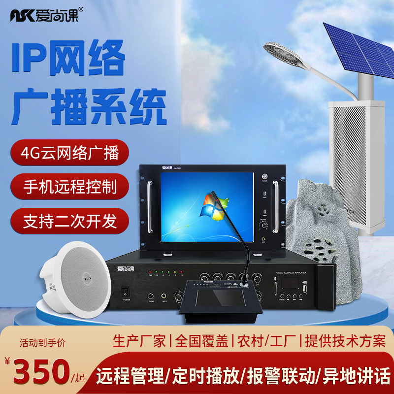 爱尚课IP有源音柱数字网络音响室外防水音柱壁挂音箱公共广播系统