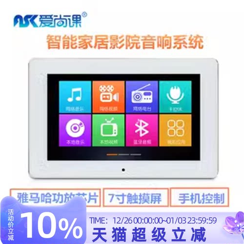 爱尚课bm206音响套装吸顶喇叭