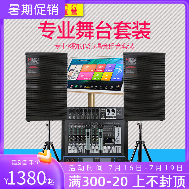 爱尚课 PS10 专业舞台音响全频卡拉ok音箱 大型演出婚庆KTV喇叭