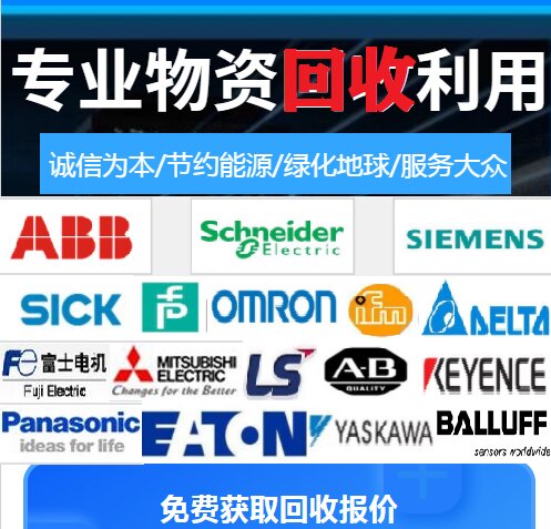 回收西门子ABB施耐德AB触摸屏断路器软起动变频器接触器控制器