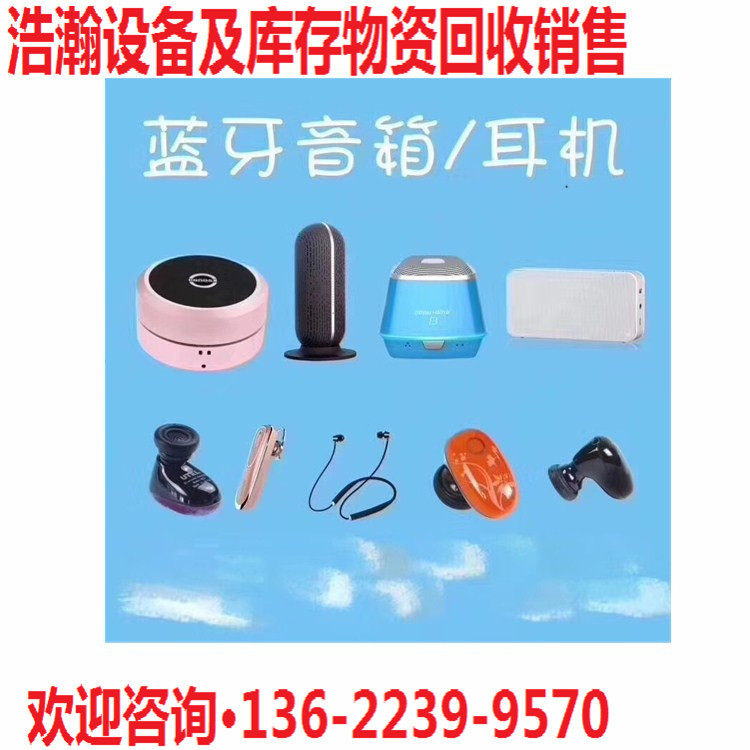回收工厂库存各种插卡蓝牙音箱.收音机声霸胶带车充