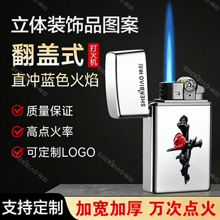 创意3D立体金属防风打火机翻盖式直冲蓝焰高颜值ins定制充气礼物