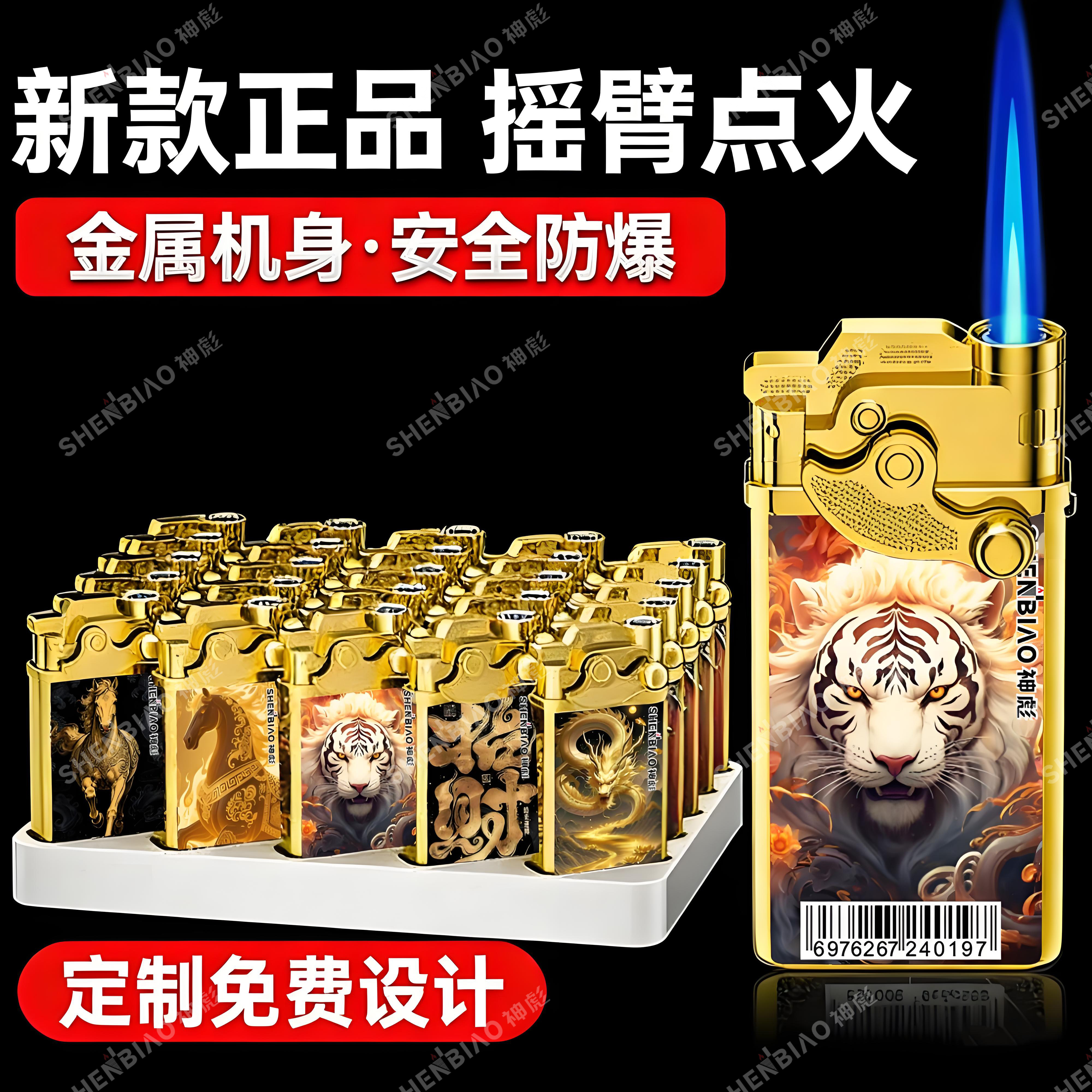 2026潮流高档摇臂点火金属防风打火机蓝焰直冲充气送男友礼物定制