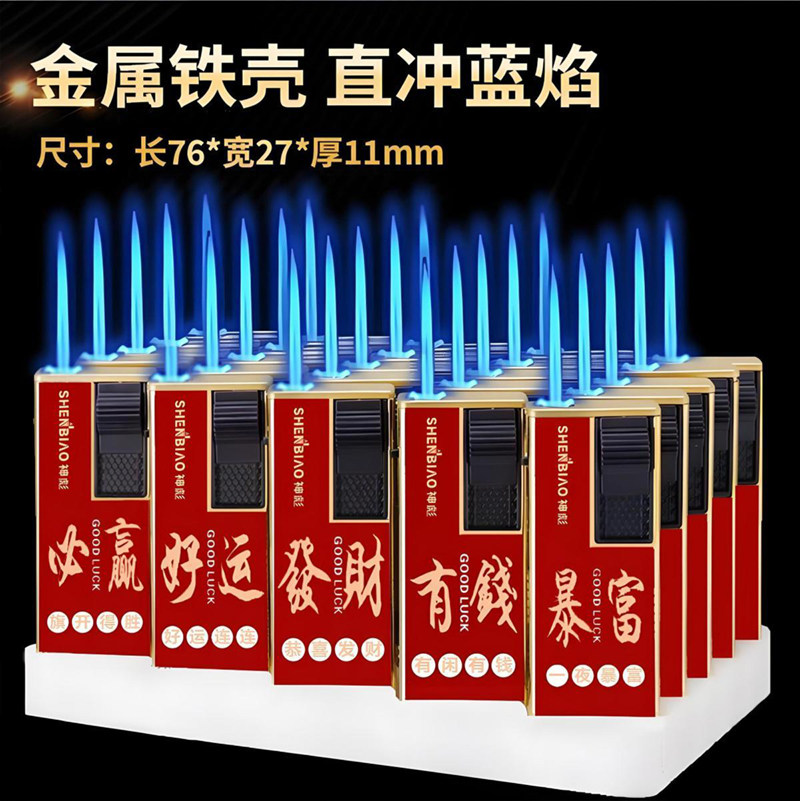神彪高档新款金属防风打火机
