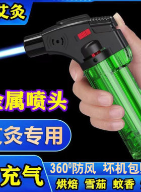 户外烧烤焊接艾灸艾柱喷枪
