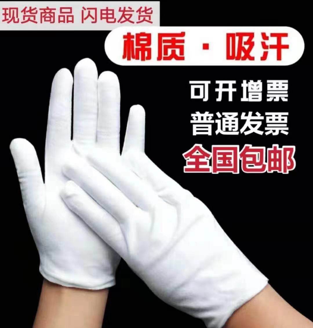 棉质白手套礼仪纯棉汗布劳保耐磨加厚文玩工作作业防滑薄款夏季,居家日用,防护手套,淘宝优惠券,粉丝福利购,淘宝优惠卷