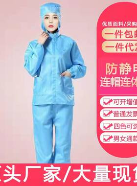 防静电分体连帽服防尘工作服防护无尘静电衣喷漆洁净车间食品工衣