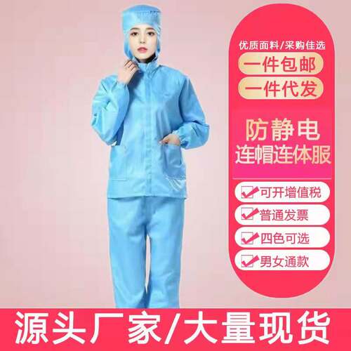 防静电分体连帽服防尘工作服防护