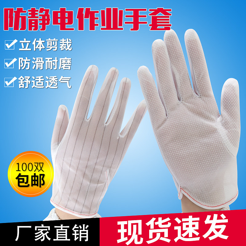 防静电手套点胶透气无尘作业条纹