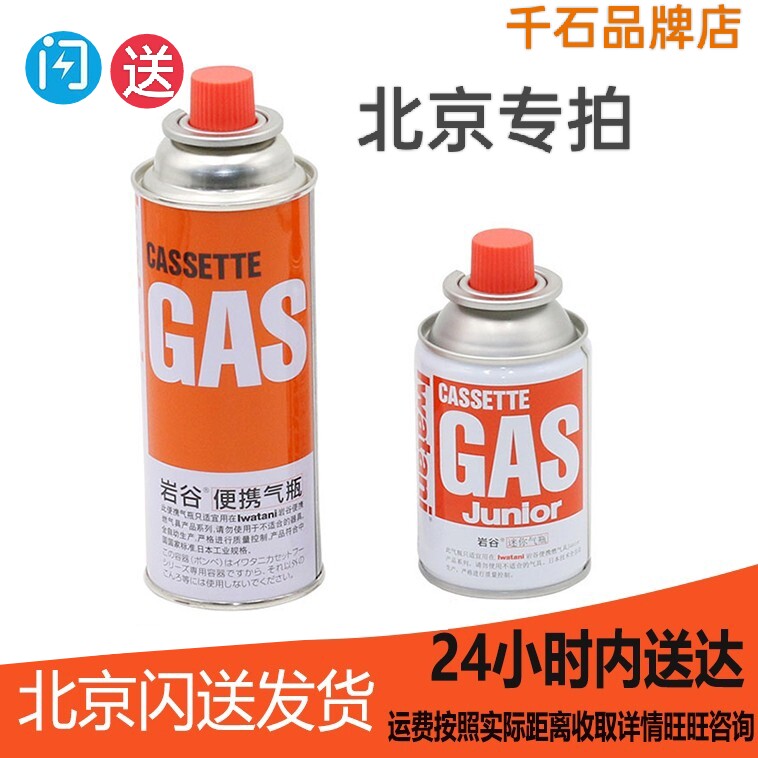 岩谷千石气罐便携卡式炉防爆气罐瓦斯气体燃气罐卡斯炉丁烷气瓶