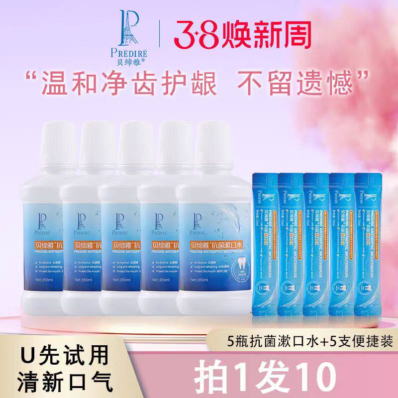 贝缔雅抗菌漱口水清新口气清洁口腔祛口臭无氟无酒精无刺激