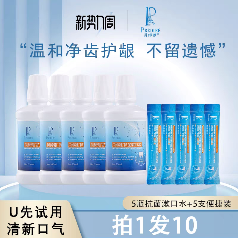 贝缔雅漱口水清新口气清洁口腔清爽无刺激抗菌孕妇儿童皆可用
