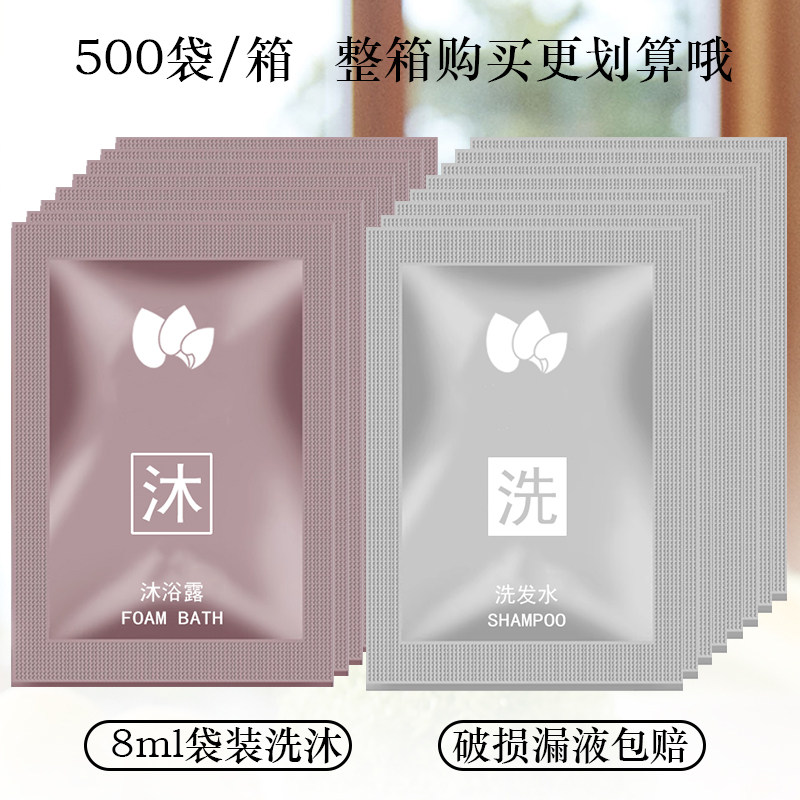 一次性洗发水沐浴露酒店专用洗漱用品小袋装宾馆洗头膏沐浴露批发,美发护发/假发,洗发水,淘宝优惠券,粉丝福利购,淘宝优惠卷