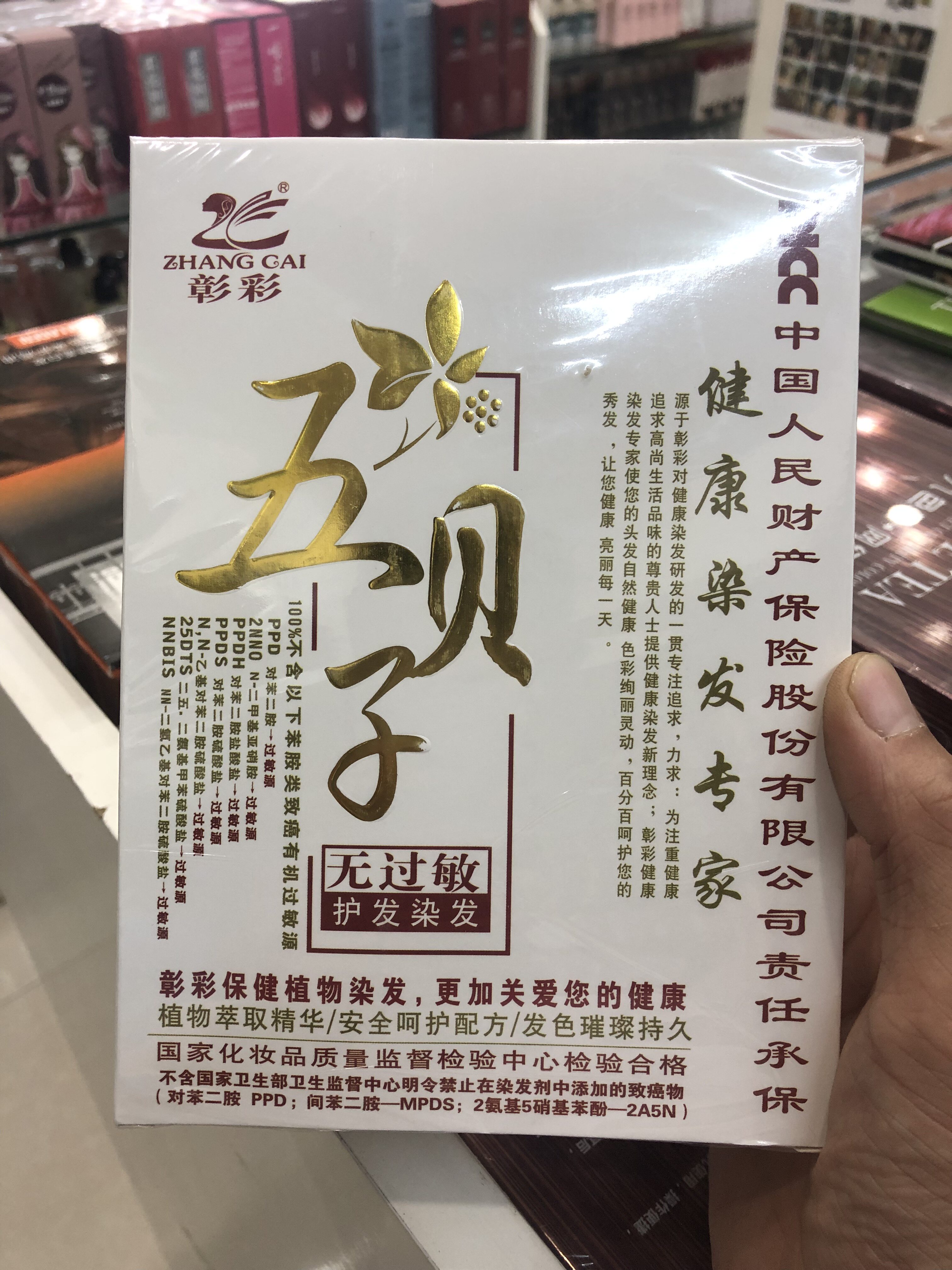 彰彩五贝子无过敏染发剂抗过敏纯植物染发霜章彩健康环保自然黑色