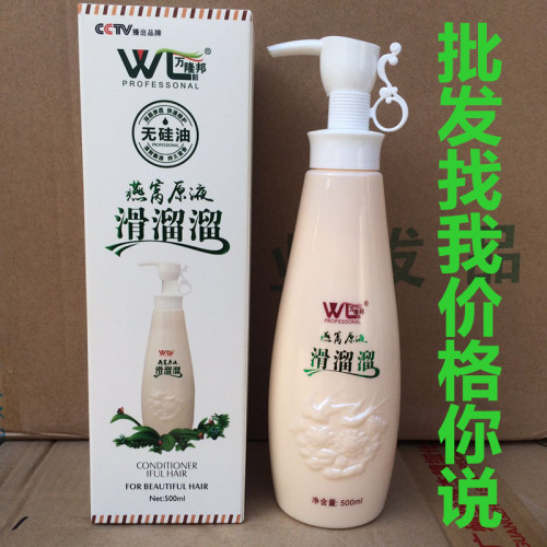 万隆邦燕窝原液滑溜溜倒膜护发素