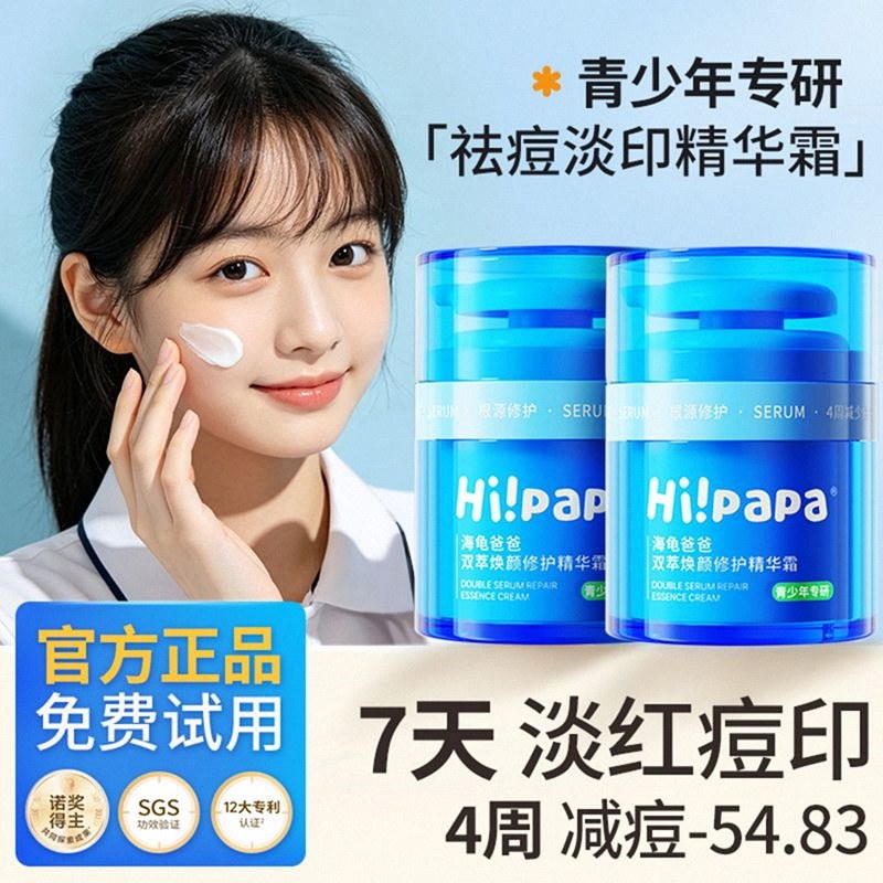 海龟爸爸祛痘小蓝瓶面霜50g