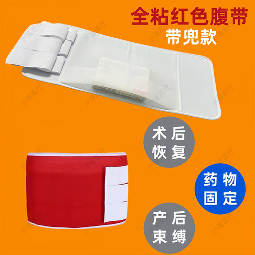 腹部药物外敷绑带腰腹部固定药袋带药兜可装中草药物固定方便透气