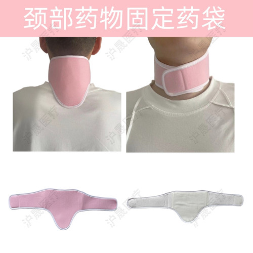 颈部药物外敷绑带颈部固定药袋带药兜可装中草药物固定方便透气