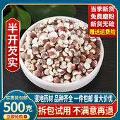 芡实干货500g 特级新鲜半开农家自产肇庆芡实米鸡头米茨实欠实 包邮
