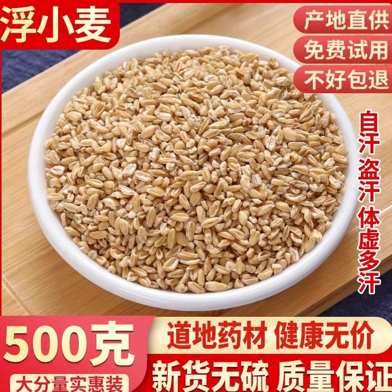 中药材 浮小麦 正品浮小麦茶 止汗 散装非500g克冲饮