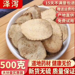 泽泻500g克包邮生泽泻建泽泻水泽泻芒芋非玥中药材店铺