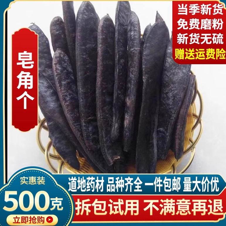 皂角天然洗发特级500g皂角整个