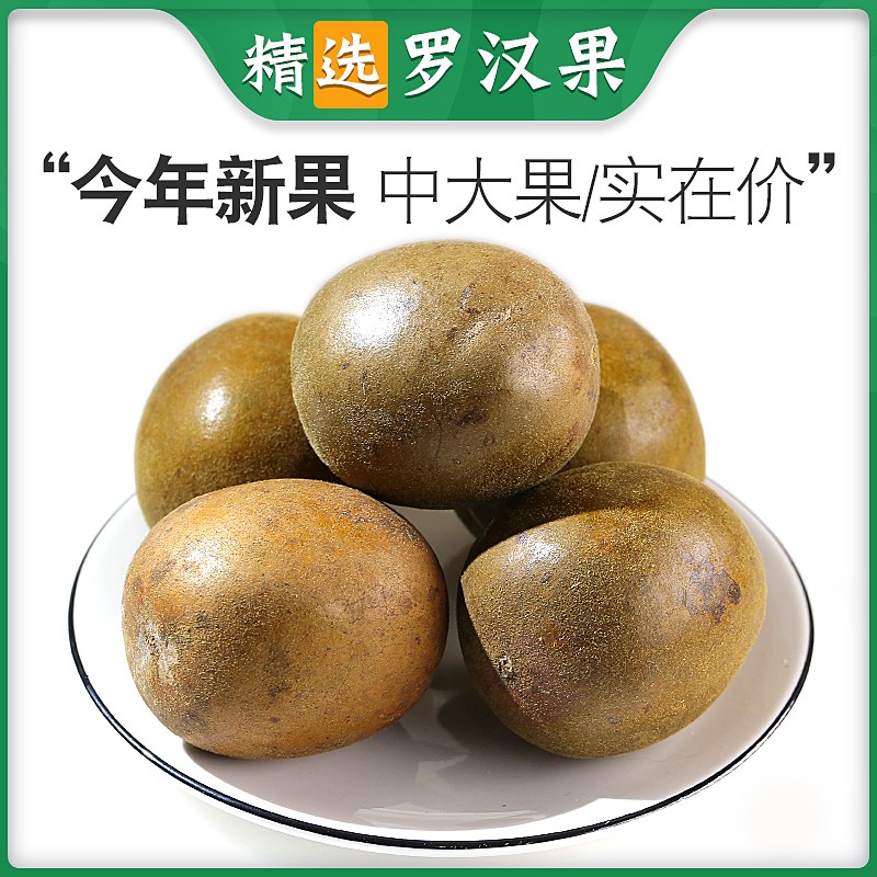 罗汉果花茶中药材 中果 罗汉果广西桂林永福特产4元一个