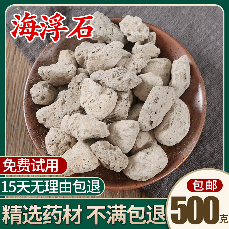 中药材海浮石花 500克包邮 正品海浮石大花 水泡石 海石花 浮水石