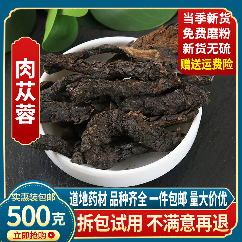 肉苁蓉500克g包邮油苁蓉内蒙古阿拉善软肉苁蓉软大芸非大云中药材