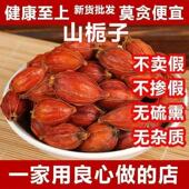 栀子 散装 栀子茶 栀子果栀子粉 500g克 特级山栀子泡茶正品 中药材
