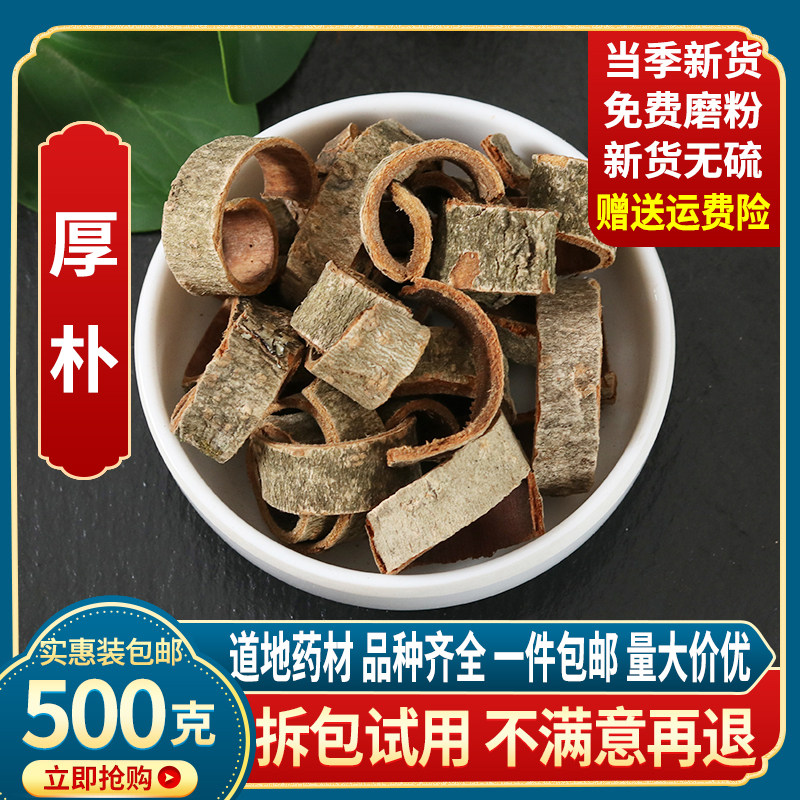 中药材厚朴 特级正品厚朴中药材 厚朴 厚朴粉中药 厚补500g克包邮,传统滋补营养品,其他药食同源食品,淘宝优惠券,粉丝福利购,淘宝优惠卷