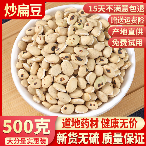 炒白扁豆祛湿中药材500g包邮