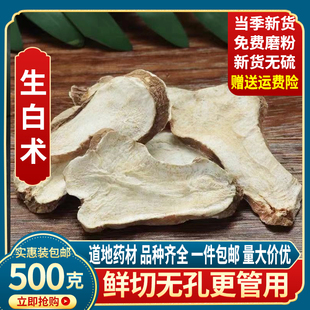 生白术中药材无硫生切白术500g包邮白术粉白芍茯苓甘草白芷三白汤