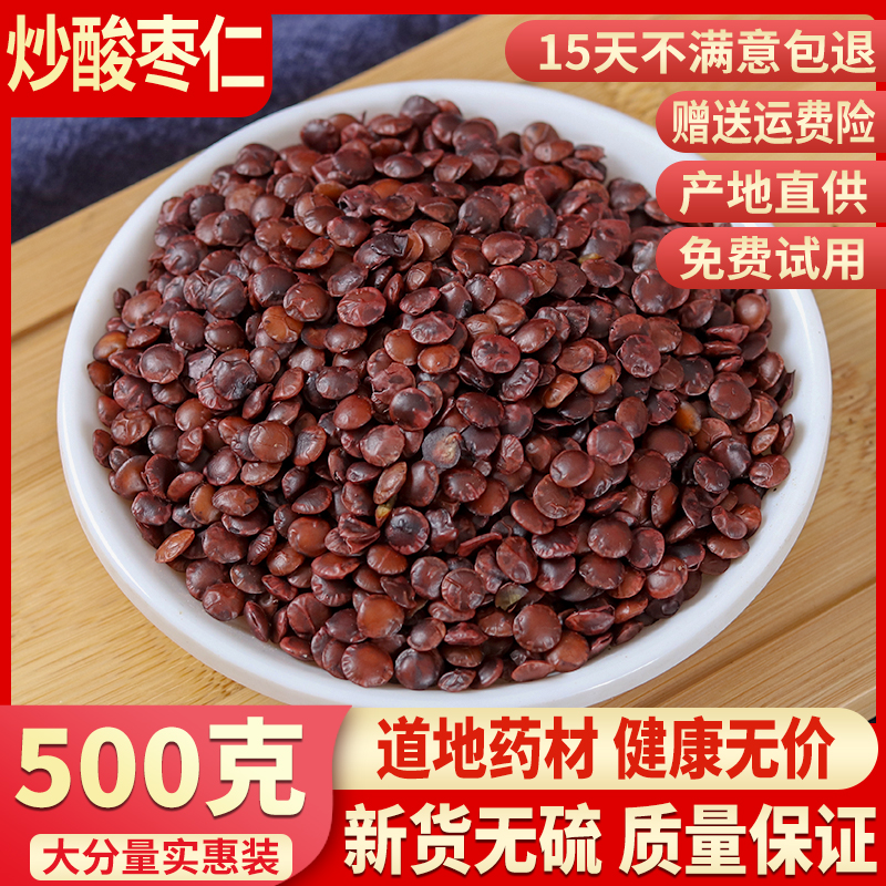炒酸枣仁500g克中药材生熟炒酸枣仁膏粉安神失眠茶助眠