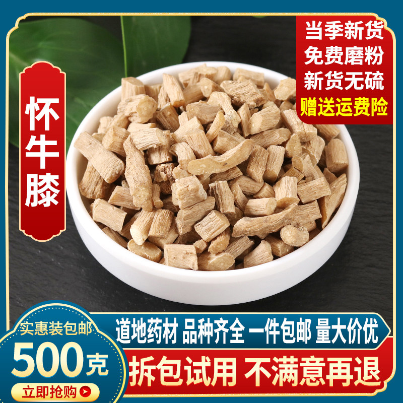 中药材正品新货怀牛膝干牛夕淮牛膝段500g克包邮正宗牛膝根无硫,传统滋补营养品,其他药食同源食品,淘宝优惠券,粉丝福利购,淘宝优惠卷