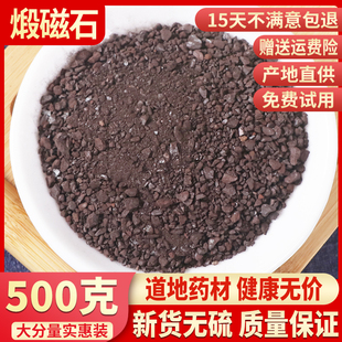 磁石中药材药用矿石500g包邮煅磁石粉 玄石 吸针元武石磁铁吸铁矿